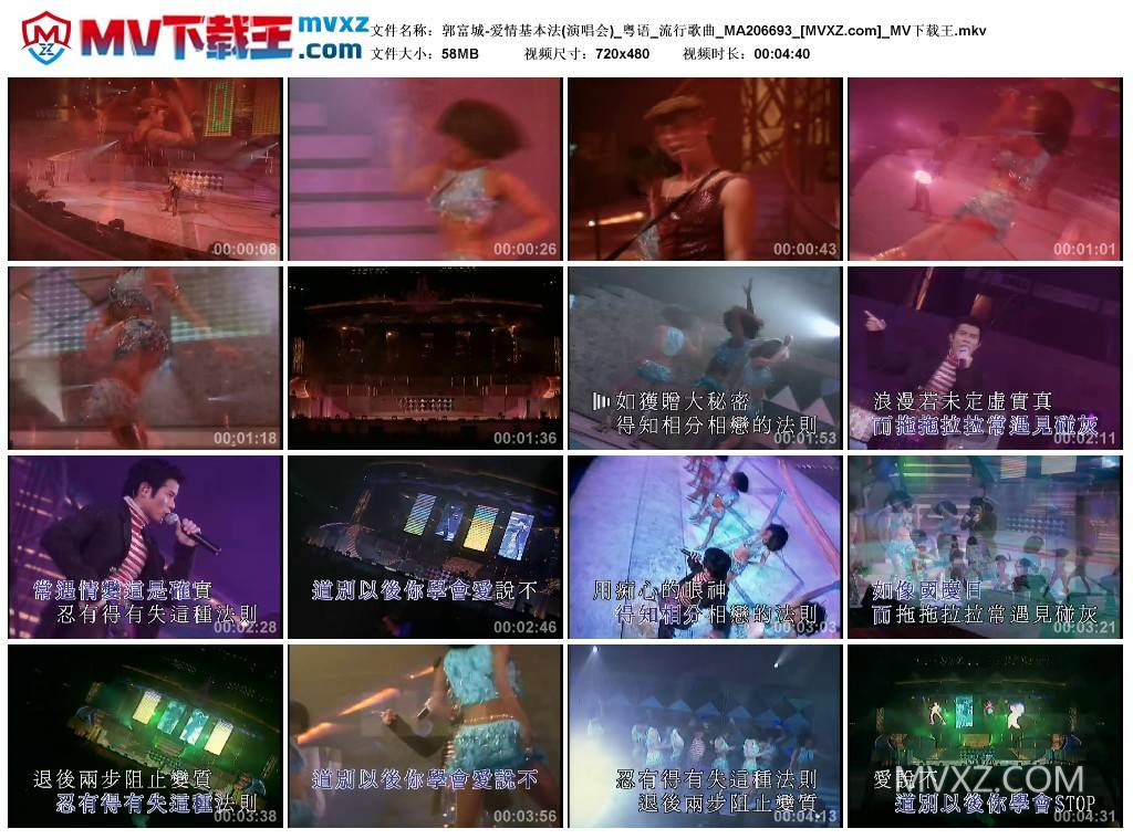 郭富城-爱情基本法(演唱会)_粤语_流行歌曲_MA206693